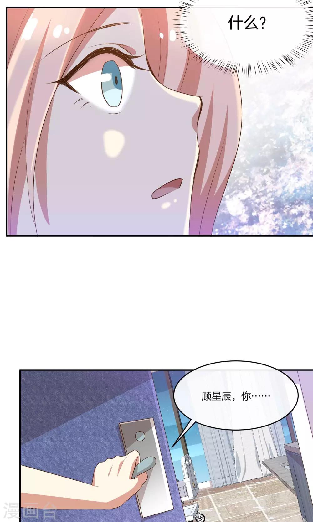 🍗男神恋爱系统 第27话 星辰受伤 第16页