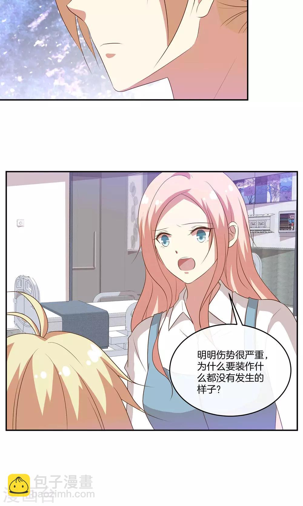 🍗男神恋爱系统 第27话 星辰受伤 第18页