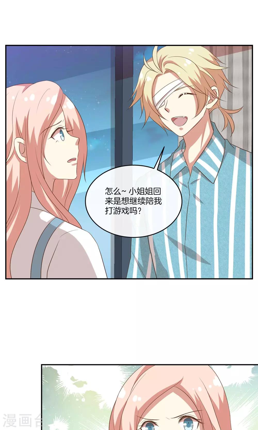 🍗男神恋爱系统 第27话 星辰受伤 第19页