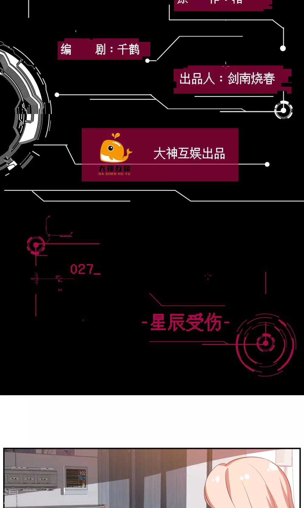 🍗男神恋爱系统 第27话 星辰受伤 第2页