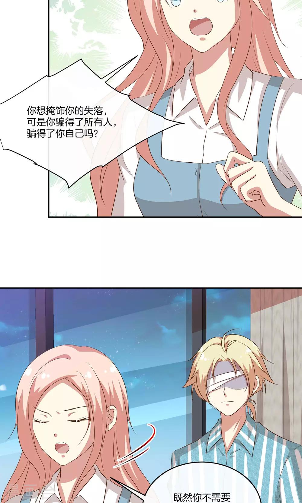 🍗男神恋爱系统 第27话 星辰受伤 第20页