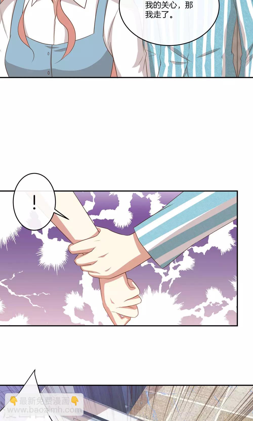 🍗男神恋爱系统 第27话 星辰受伤 第21页