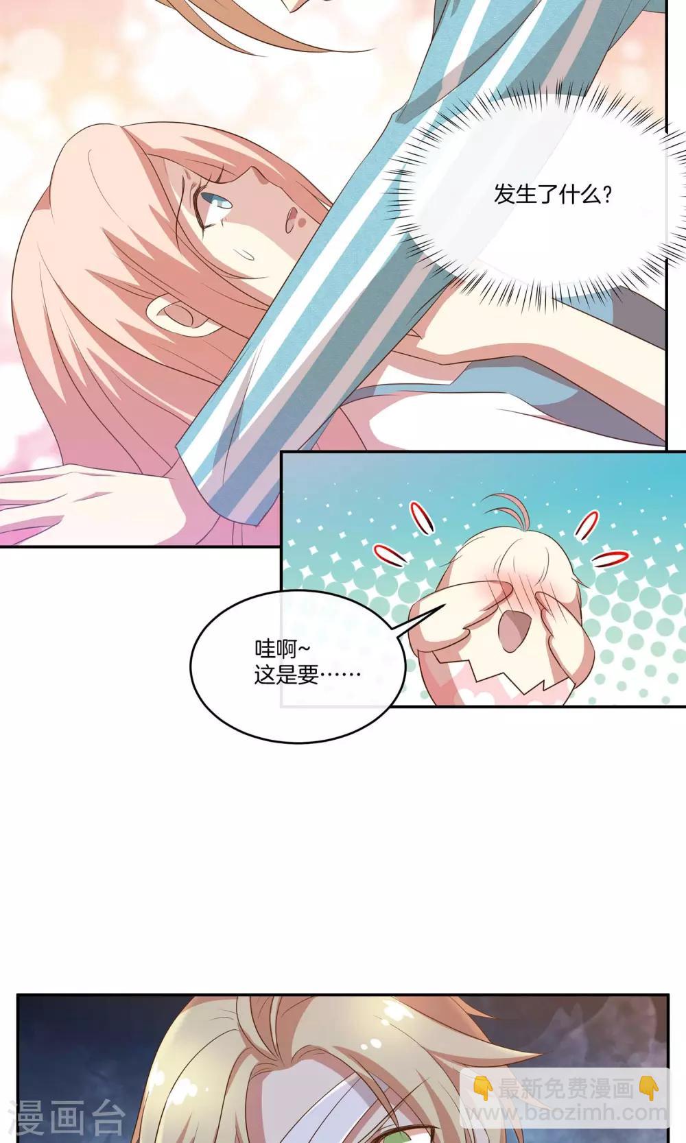 🍗男神恋爱系统 第27话 星辰受伤 第23页