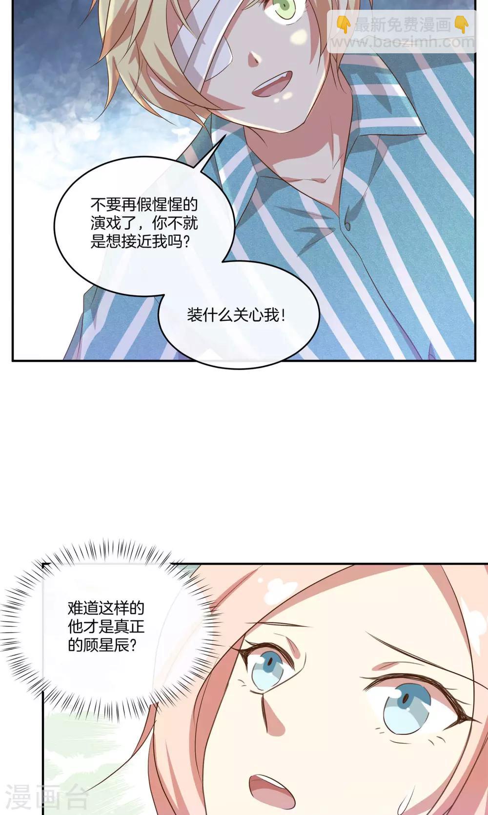 🍗男神恋爱系统 第27话 星辰受伤 第24页