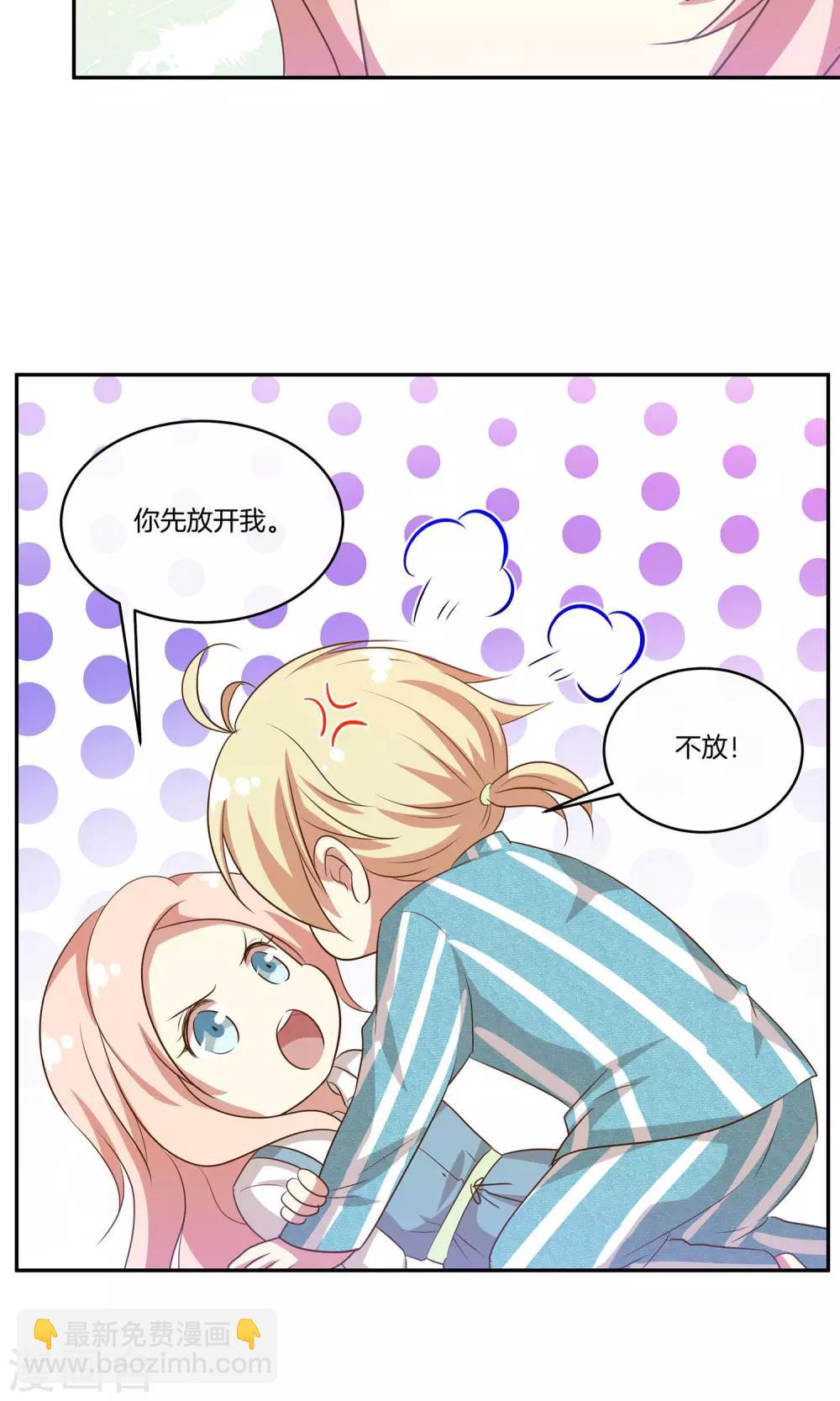🍗男神恋爱系统 第27话 星辰受伤 第25页