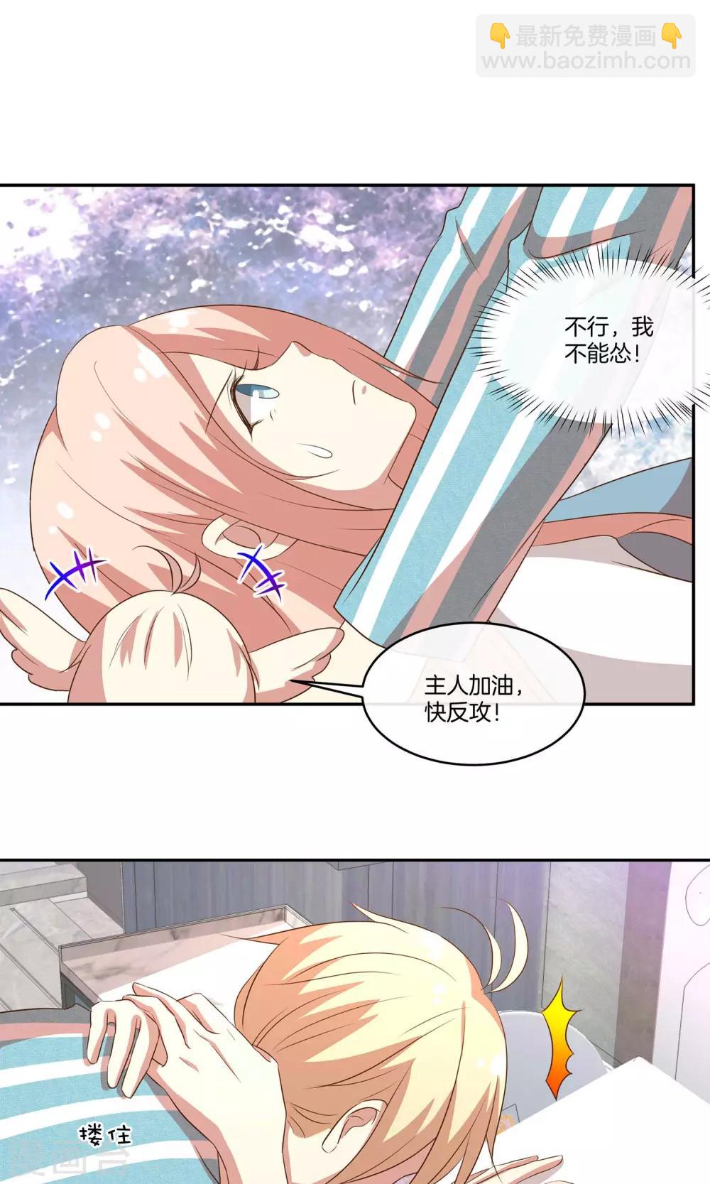 🍗男神恋爱系统 第27话 星辰受伤 第26页