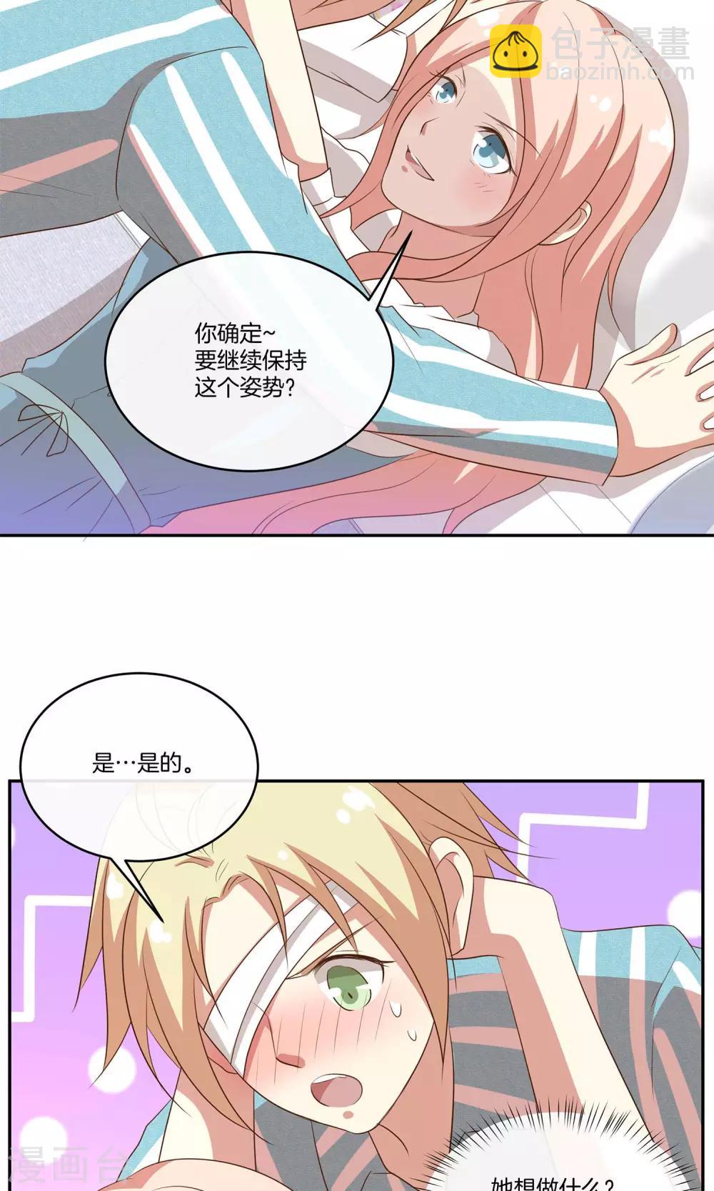 🍗男神恋爱系统 第27话 星辰受伤 第27页