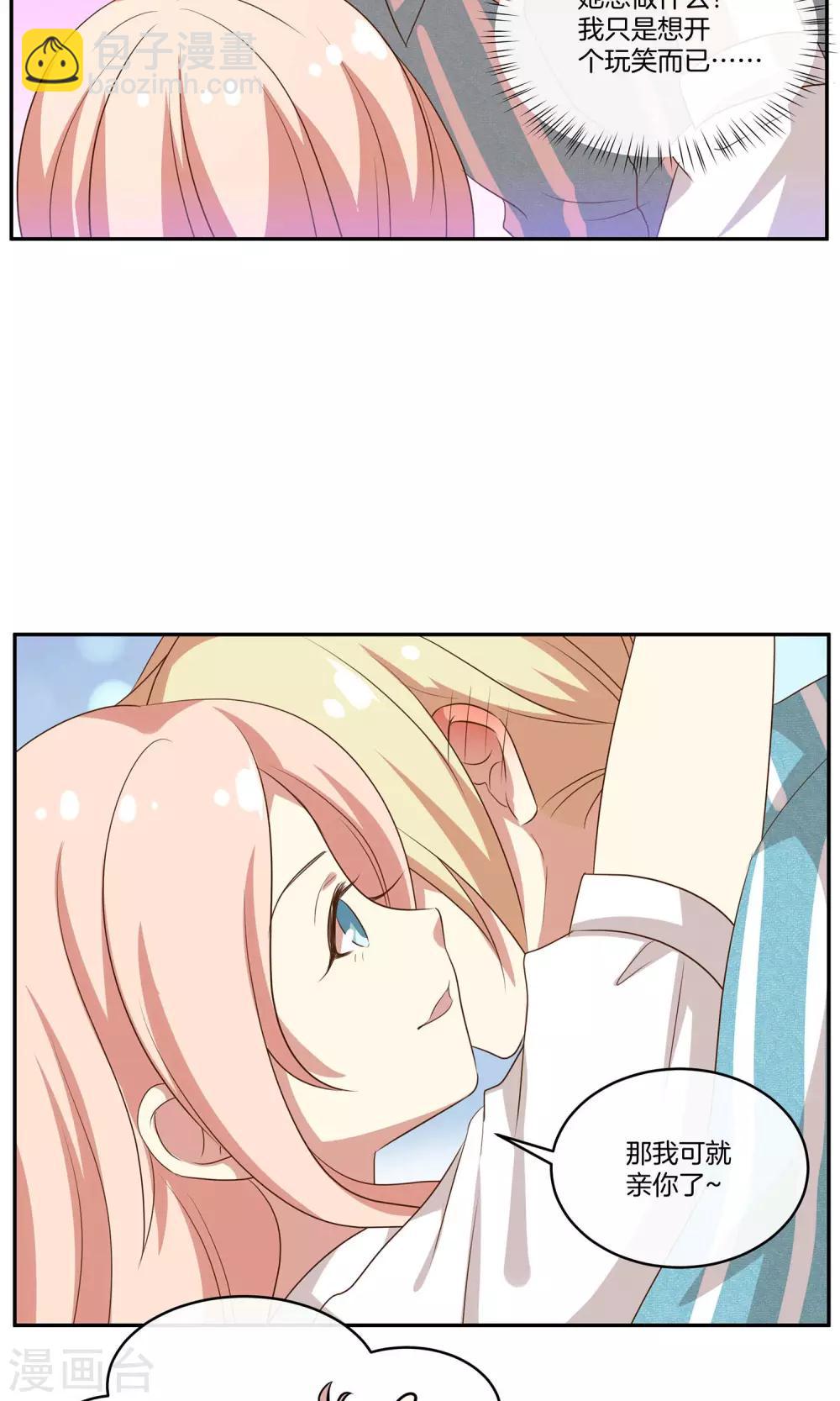 🍗男神恋爱系统 第27话 星辰受伤 第28页