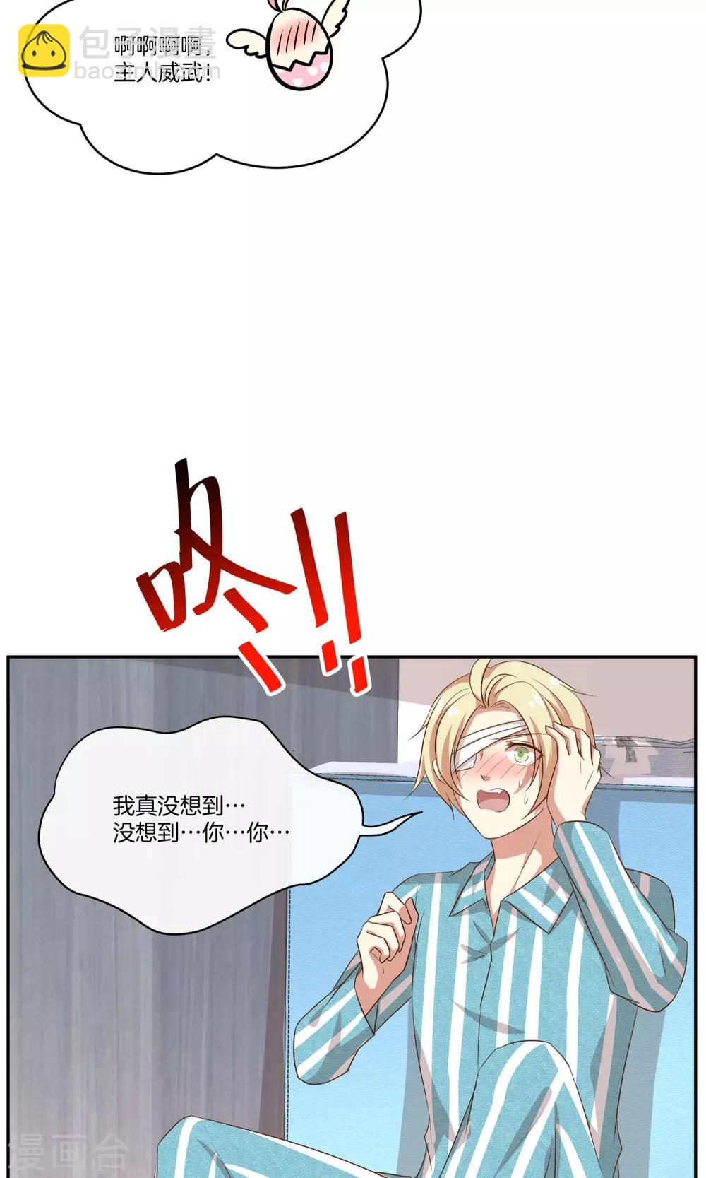 🍗男神恋爱系统 第27话 星辰受伤 第29页
