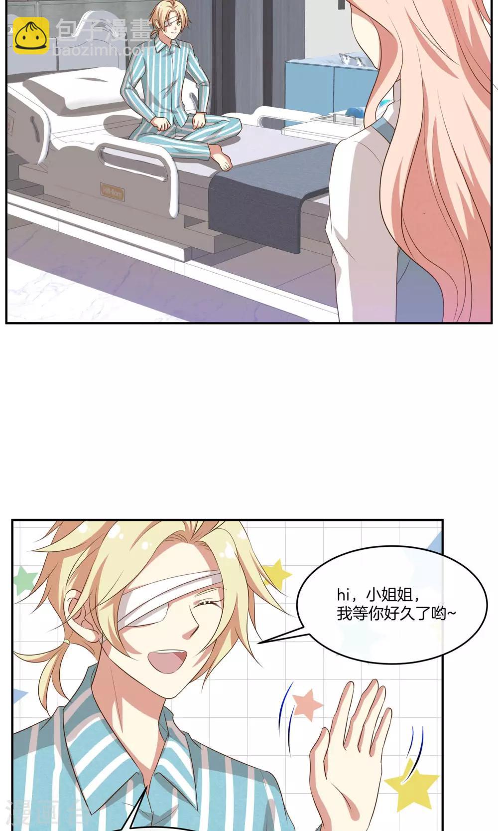 🍗男神恋爱系统 第27话 星辰受伤 第3页