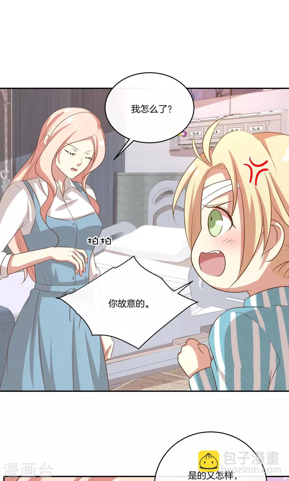 🍗男神恋爱系统 第27话 星辰受伤 第31页