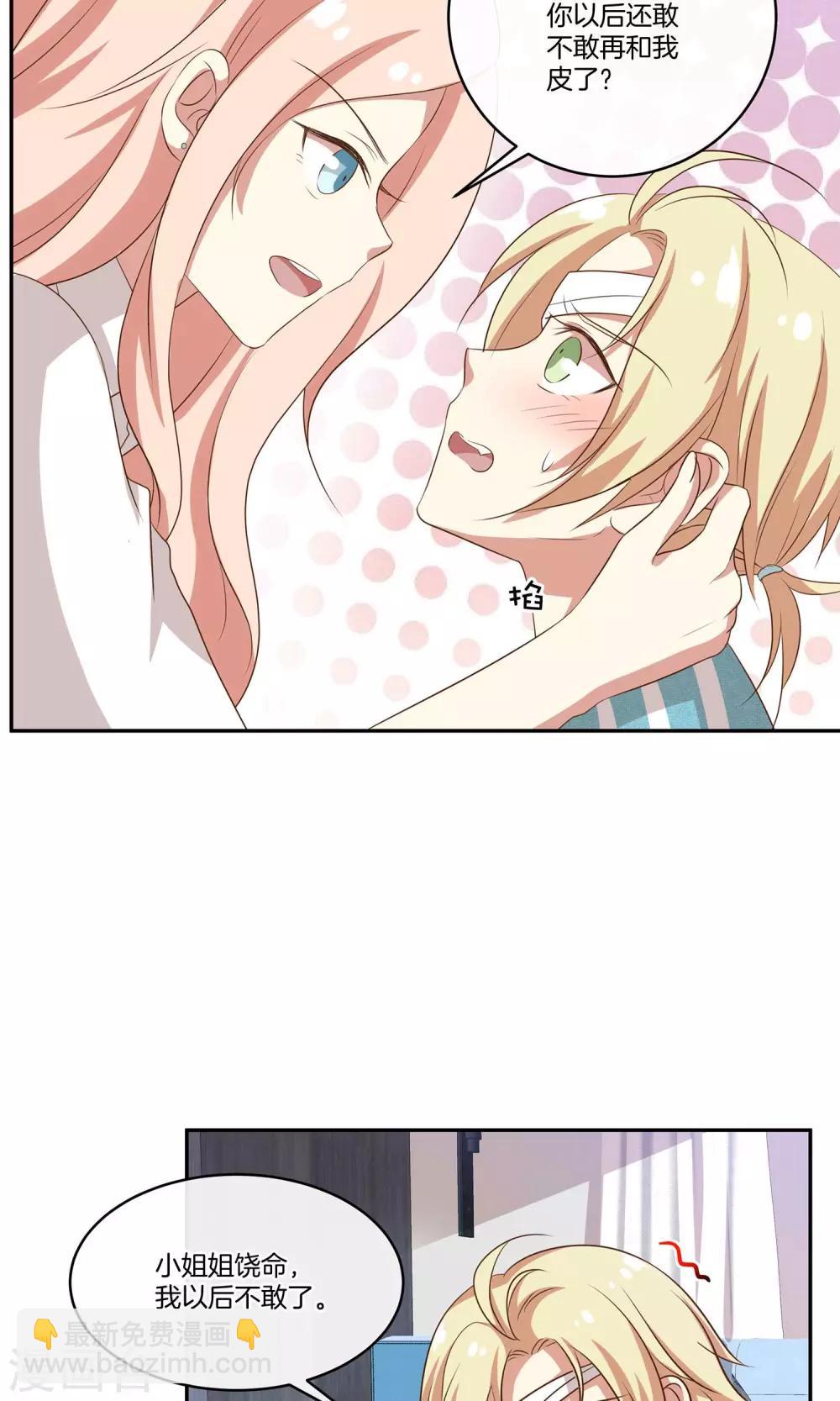 🍗男神恋爱系统 第27话 星辰受伤 第32页