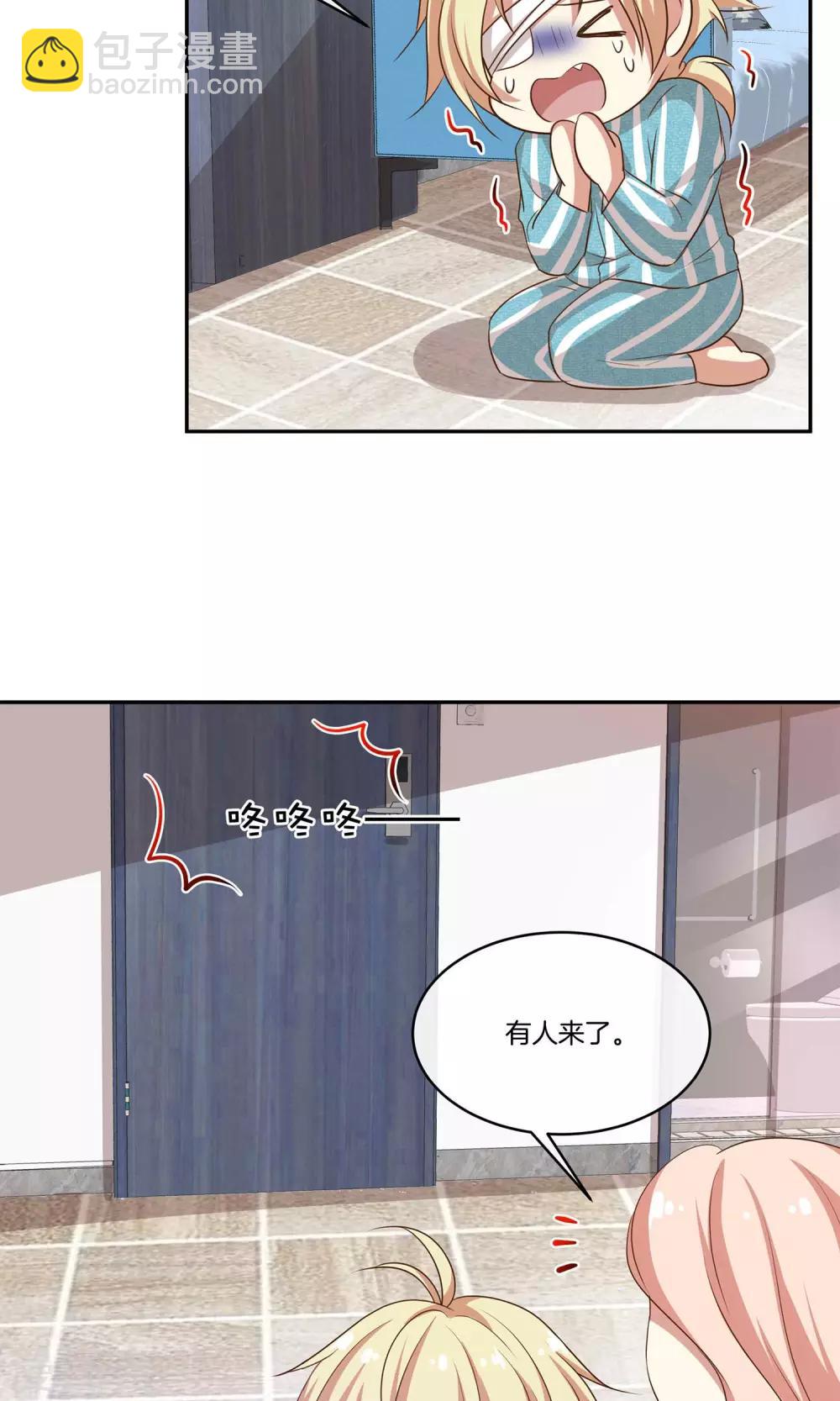 🍗男神恋爱系统 第27话 星辰受伤 第33页
