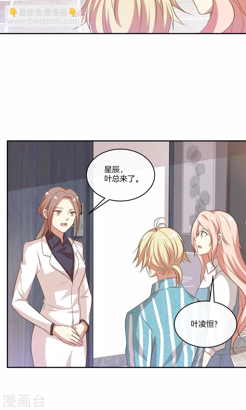 🍗男神恋爱系统 第27话 星辰受伤 第34页