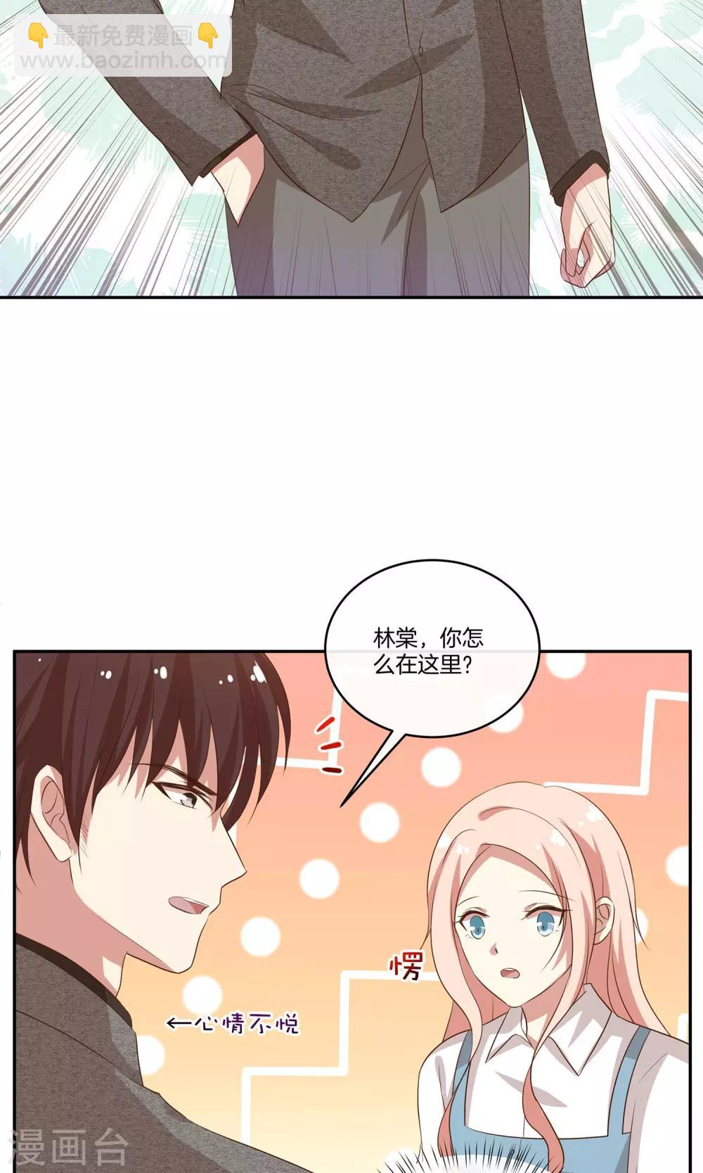 🍗男神恋爱系统 第27话 星辰受伤 第36页