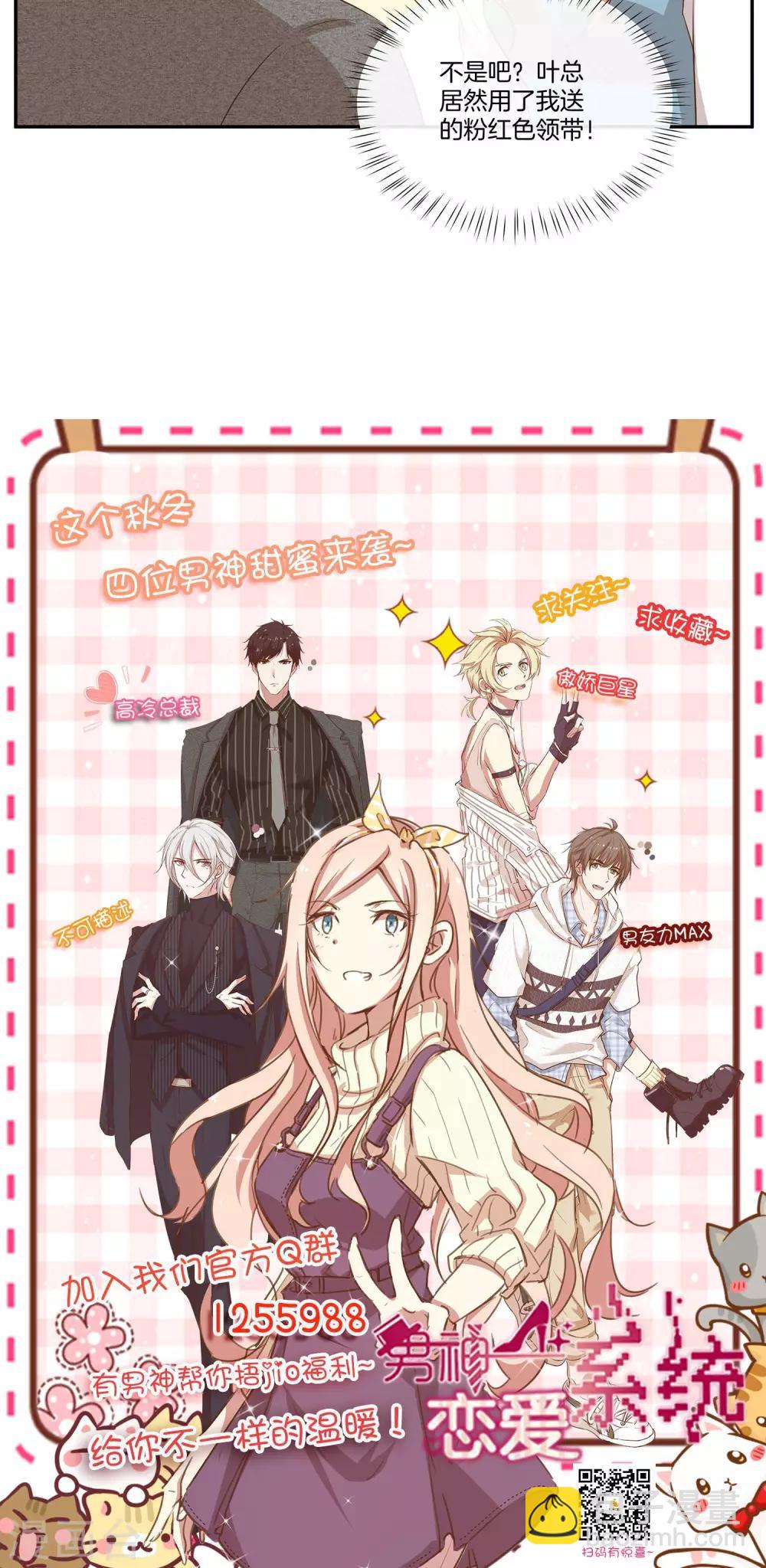 🍗男神恋爱系统 第27话 星辰受伤 第37页