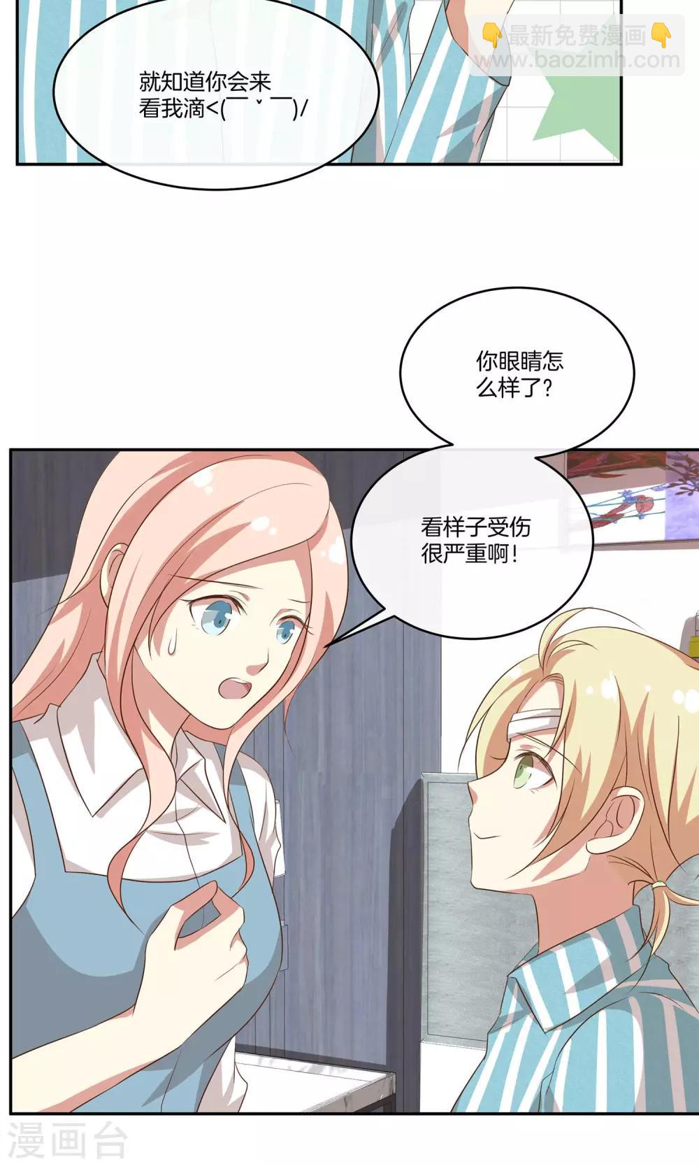 🍗男神恋爱系统 第27话 星辰受伤 第4页