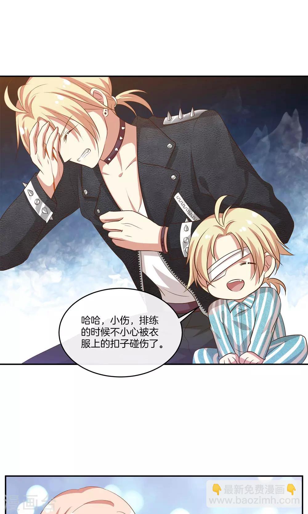 🍗男神恋爱系统 第27话 星辰受伤 第5页