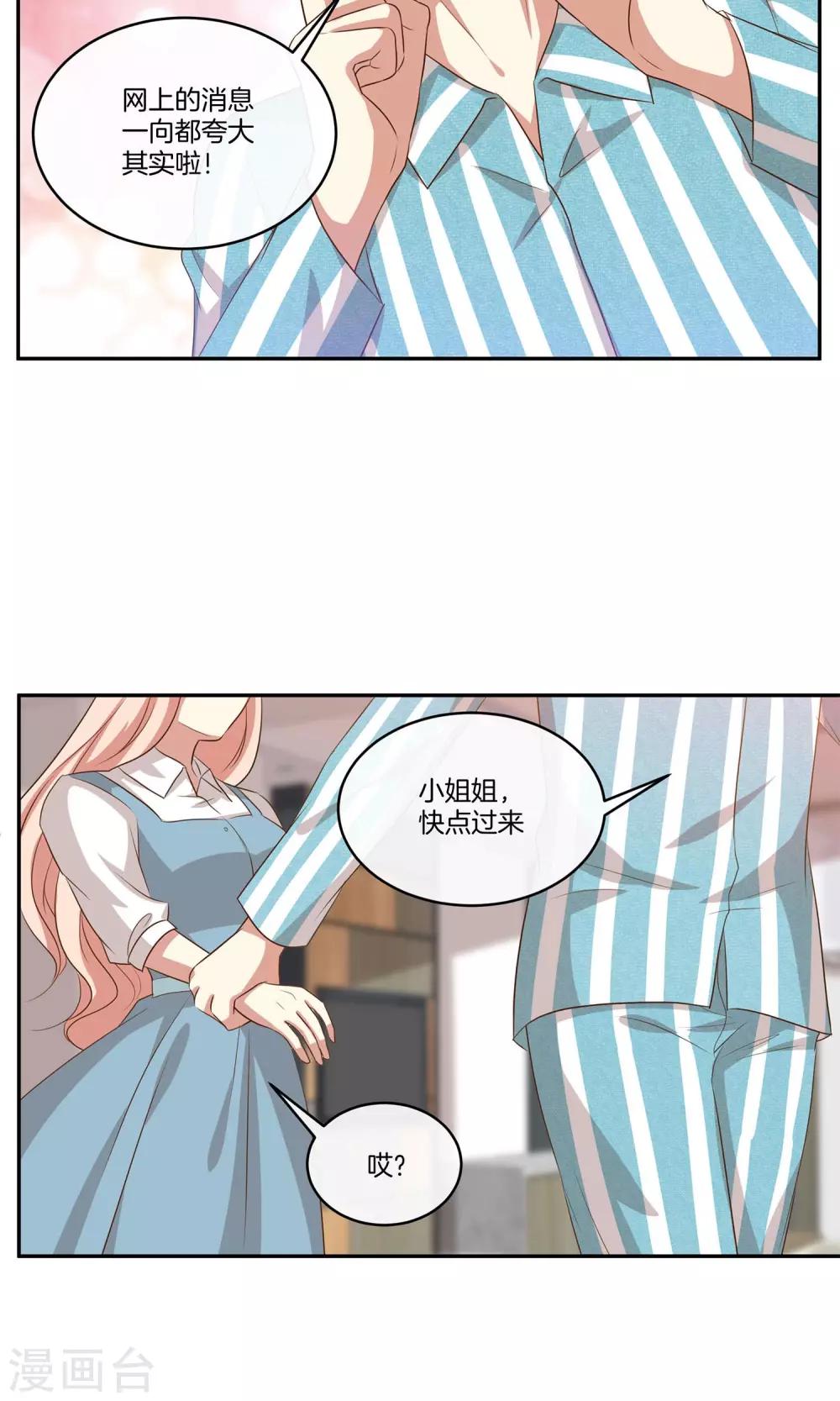 🍗男神恋爱系统 第27话 星辰受伤 第7页