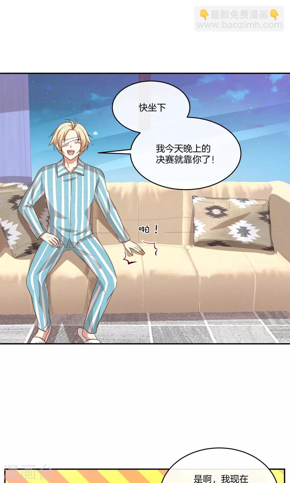 🍗男神恋爱系统 第27话 星辰受伤 第8页