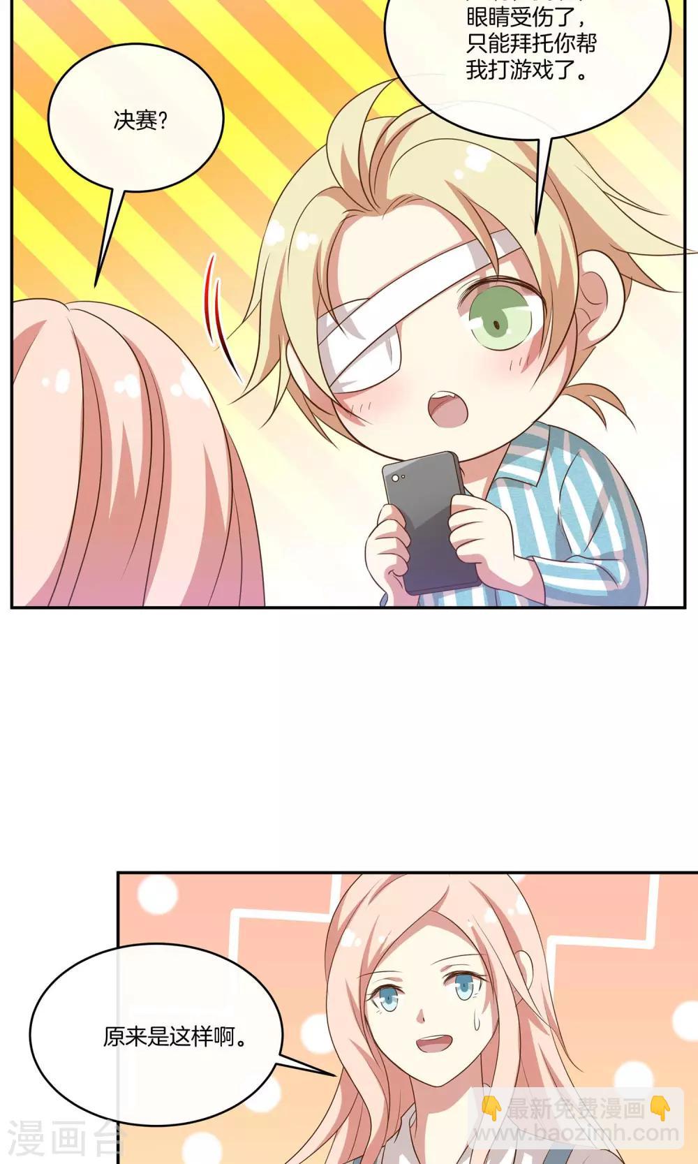 🍗男神恋爱系统 第27话 星辰受伤 第9页