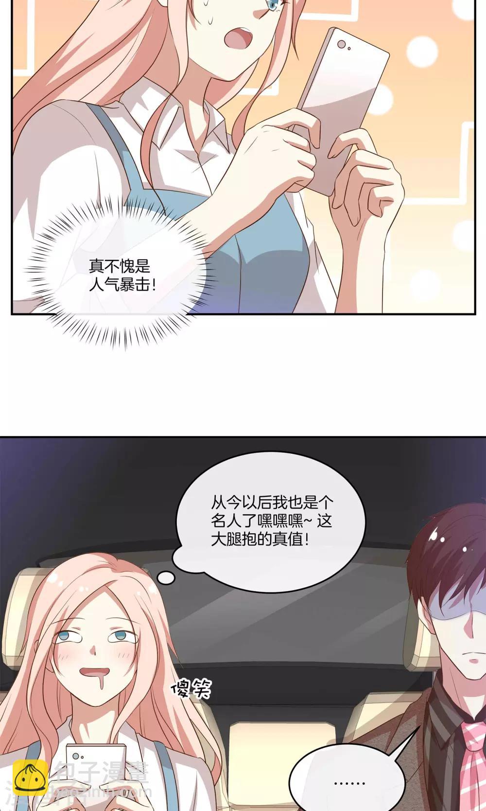 🍗男神恋爱系统 第29话 人气值暴击 第10页