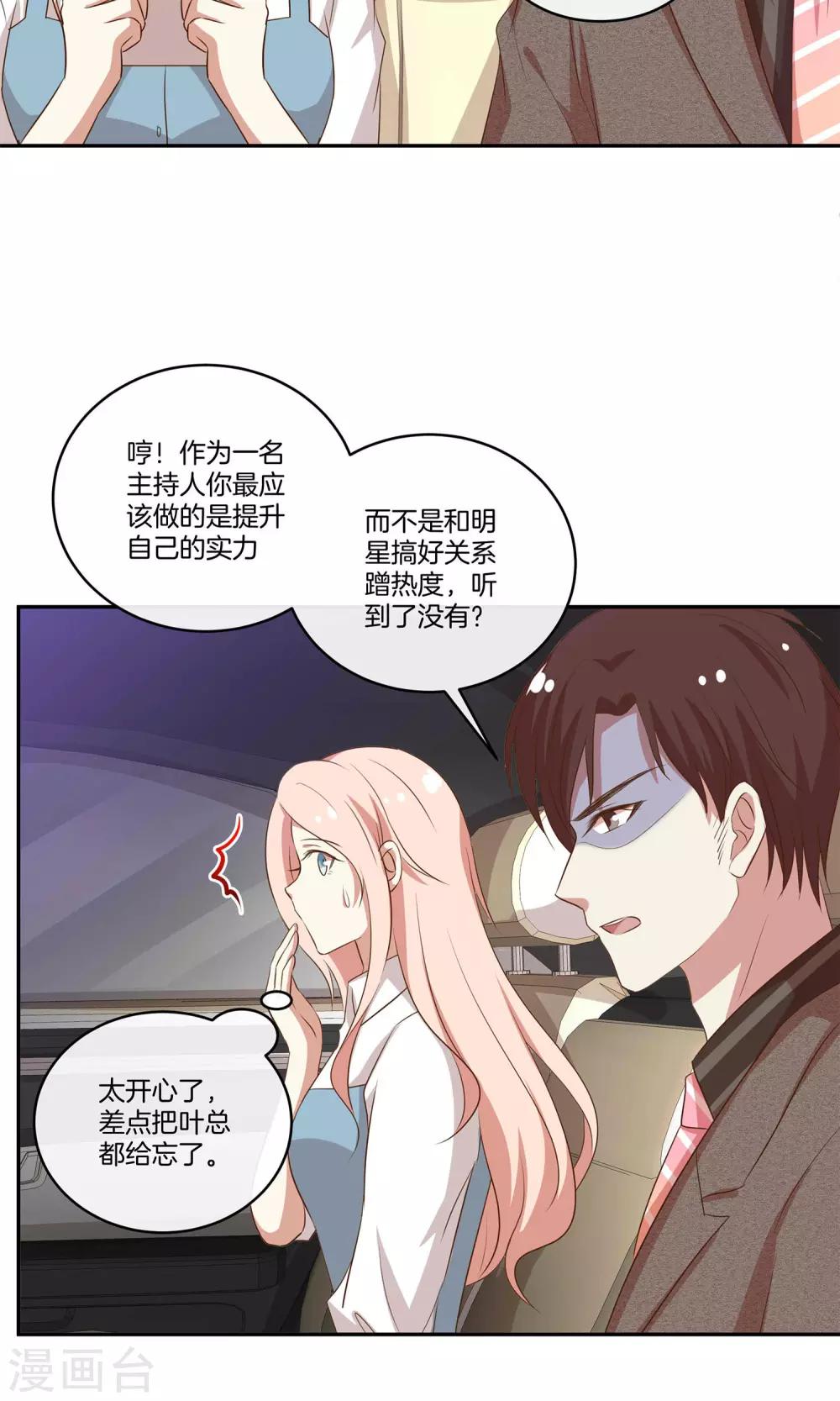 🍗男神恋爱系统 第29话 人气值暴击 第11页
