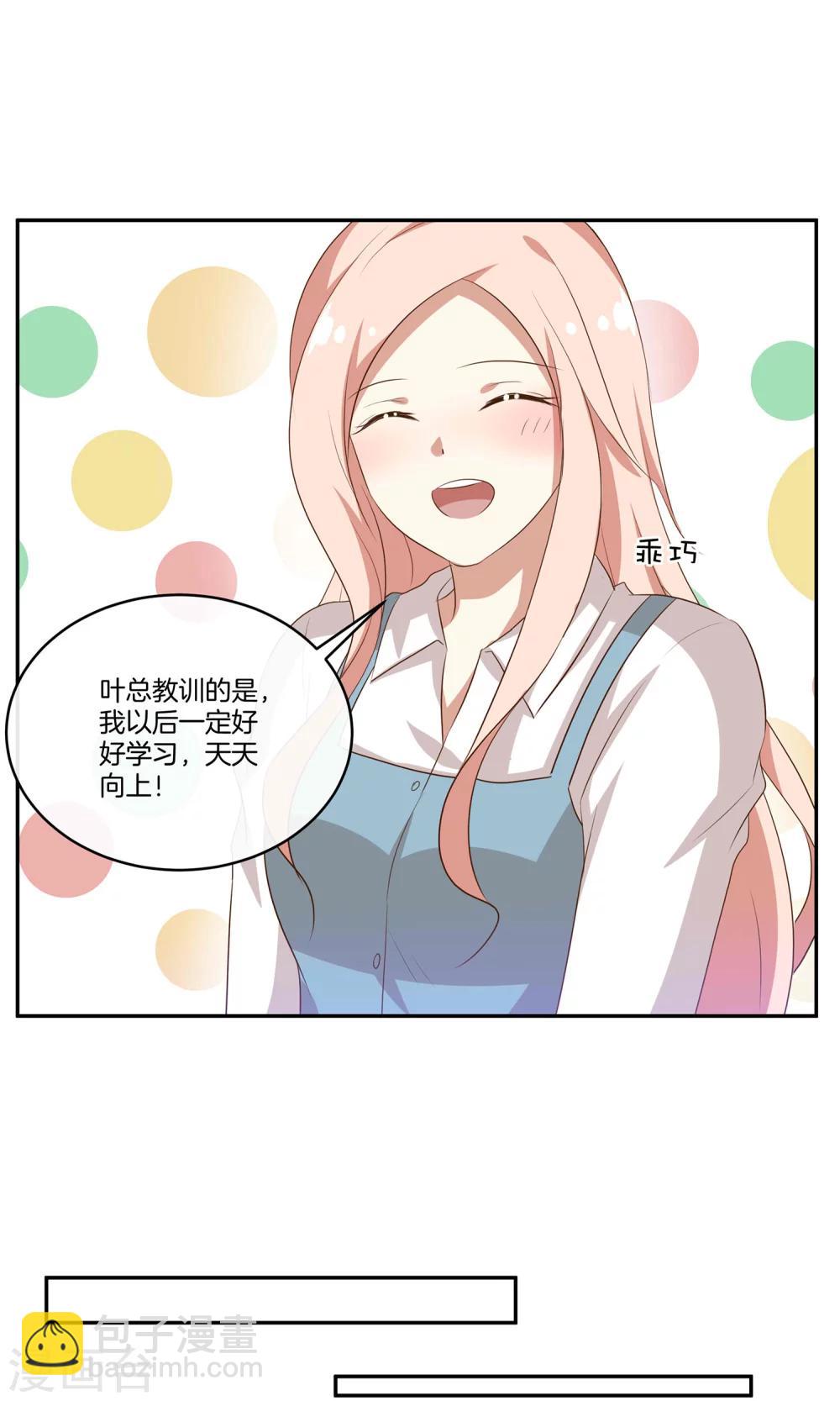 🍗男神恋爱系统 第29话 人气值暴击 第12页