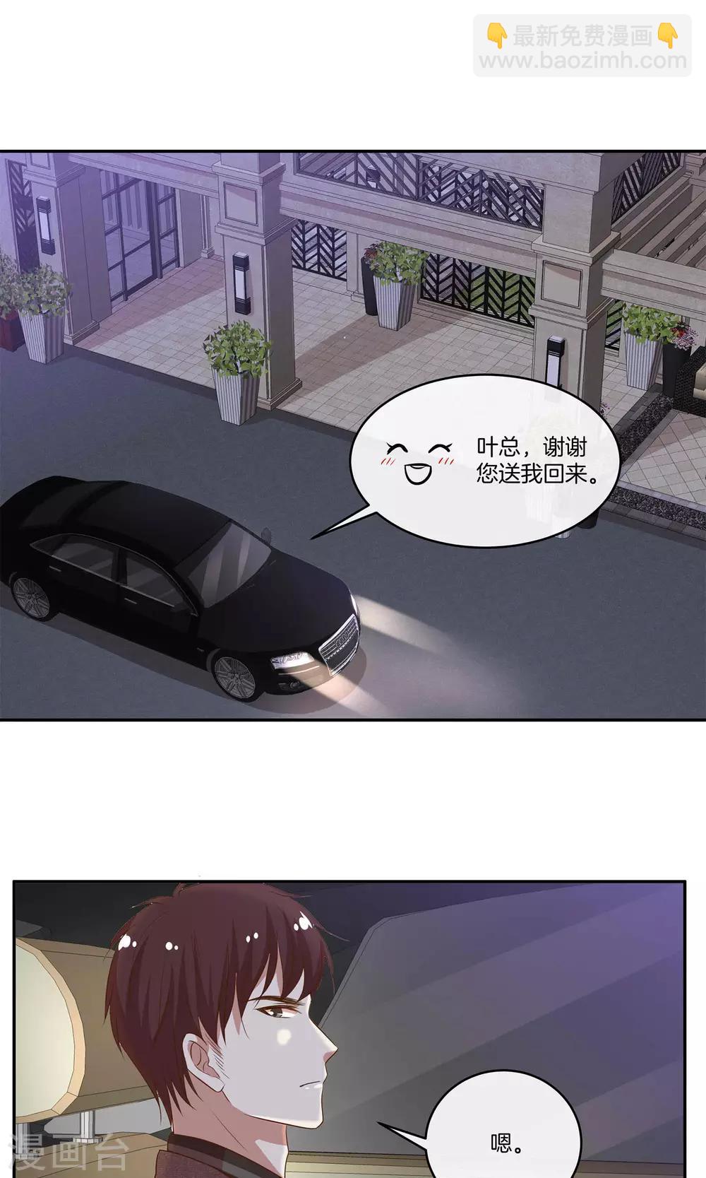 🍗男神恋爱系统 第29话 人气值暴击 第13页