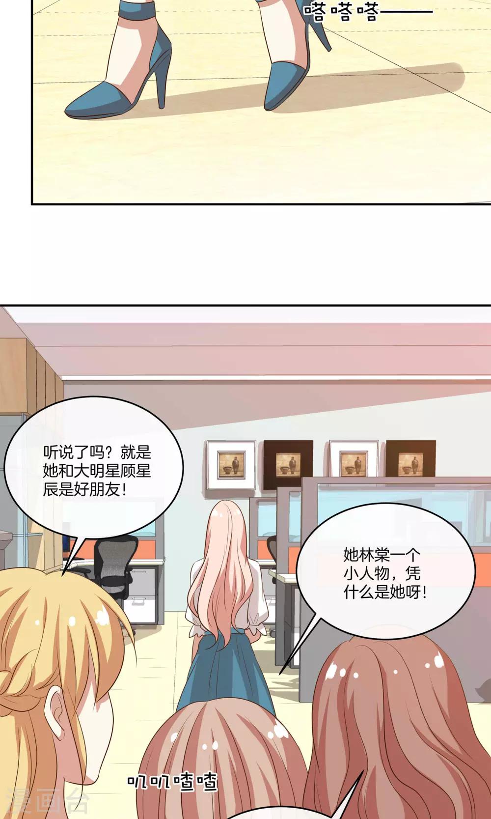 🍗男神恋爱系统 第29话 人气值暴击 第17页