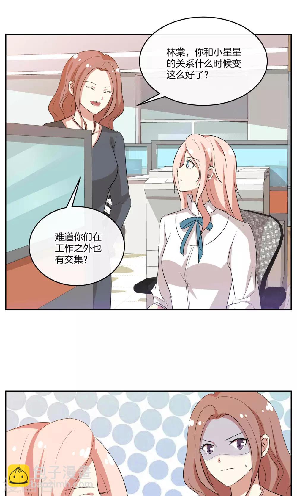 🍗男神恋爱系统 第29话 人气值暴击 第19页