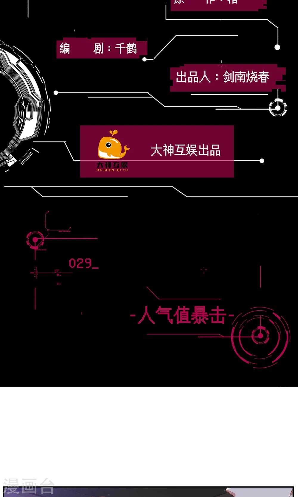 🍗男神恋爱系统 第29话 人气值暴击 第2页