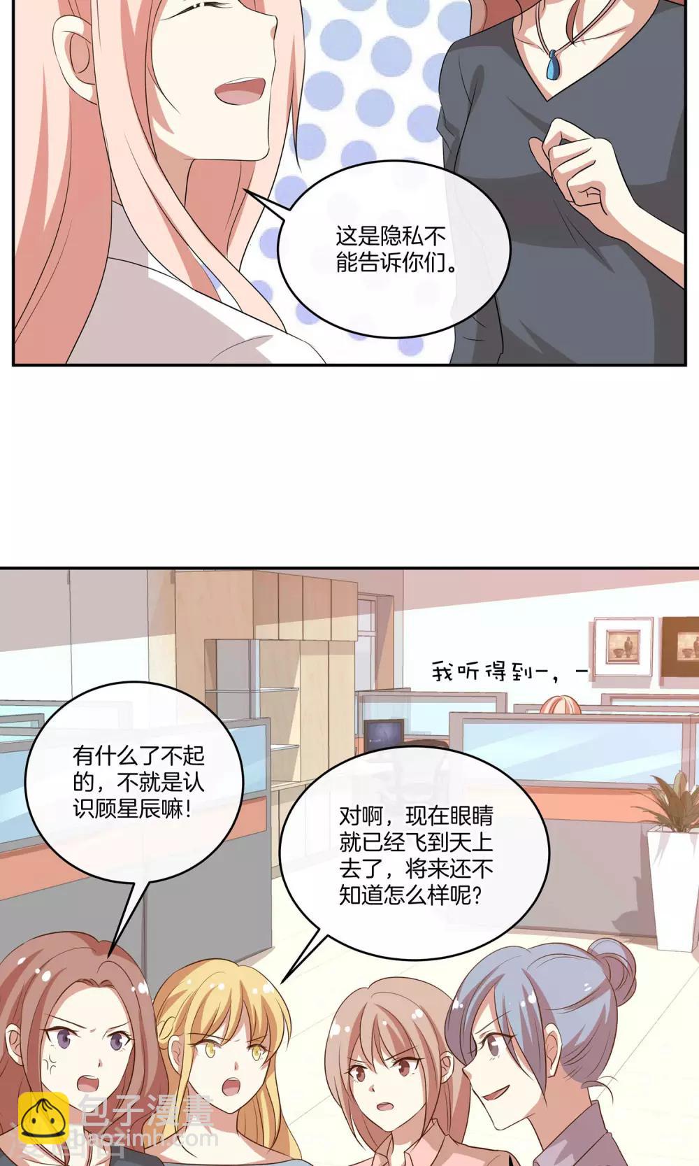 🍗男神恋爱系统 第29话 人气值暴击 第20页