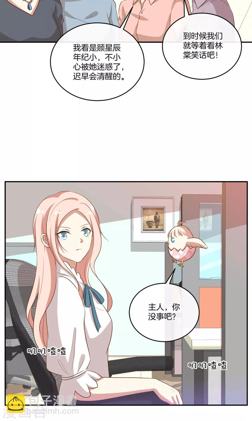 🍗男神恋爱系统 第29话 人气值暴击 第21页