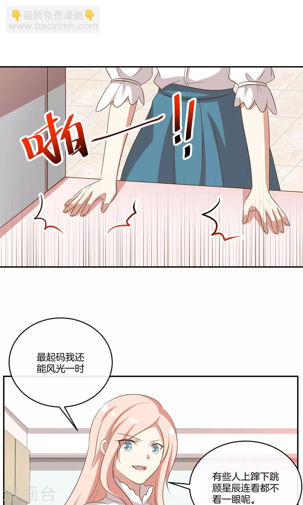 🍗男神恋爱系统 第29话 人气值暴击 第22页