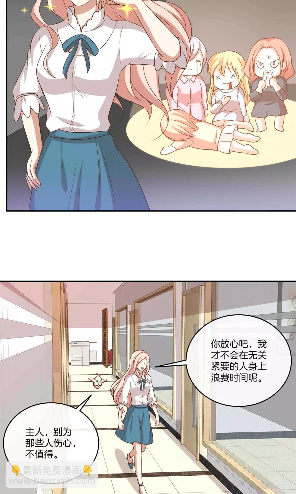 🍗男神恋爱系统 第29话 人气值暴击 第24页
