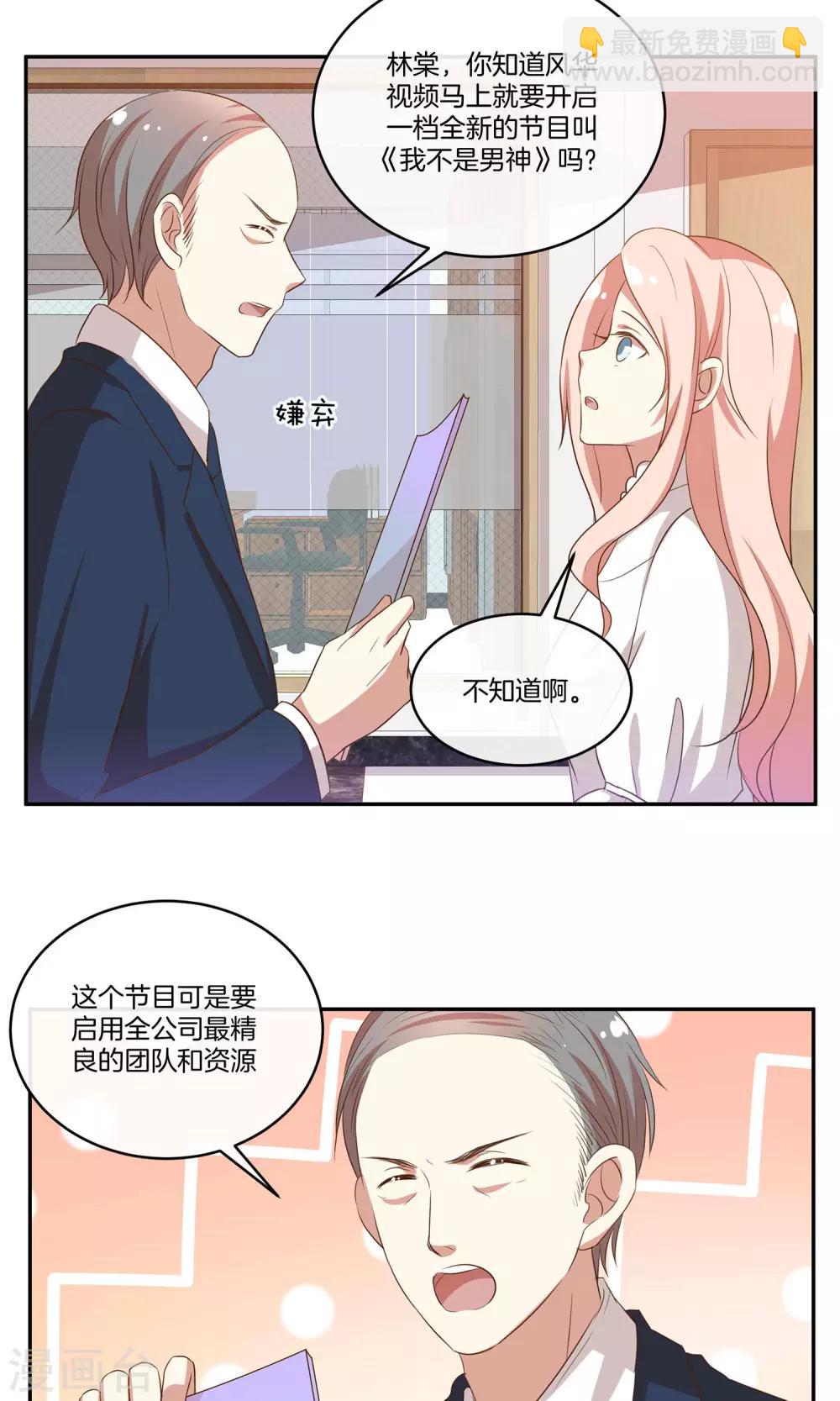 🍗男神恋爱系统 第29话 人气值暴击 第26页