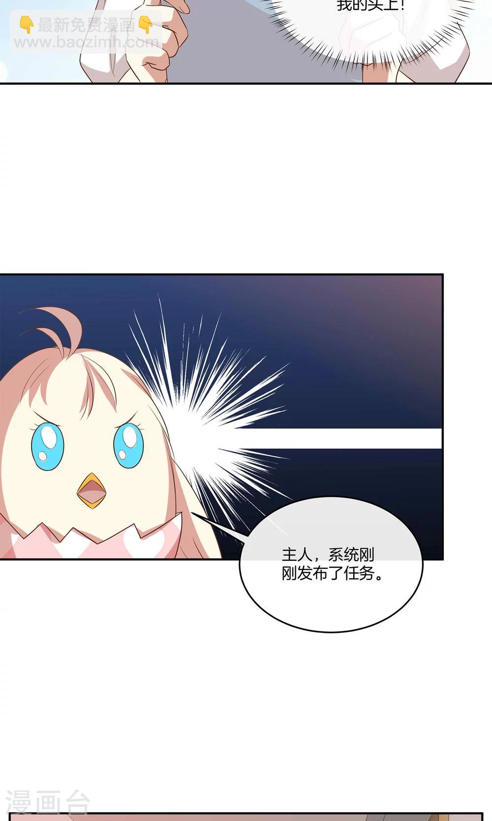 🍗男神恋爱系统 第29话 人气值暴击 第28页