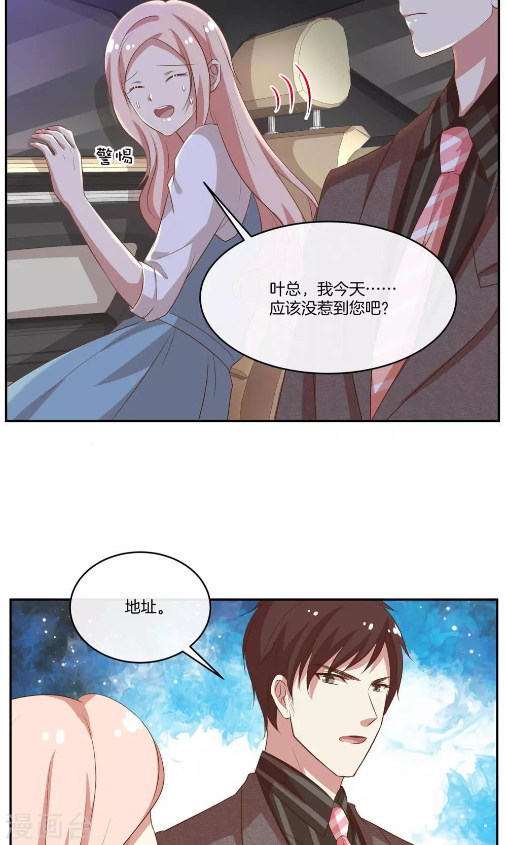 🍗男神恋爱系统 第29话 人气值暴击 第3页