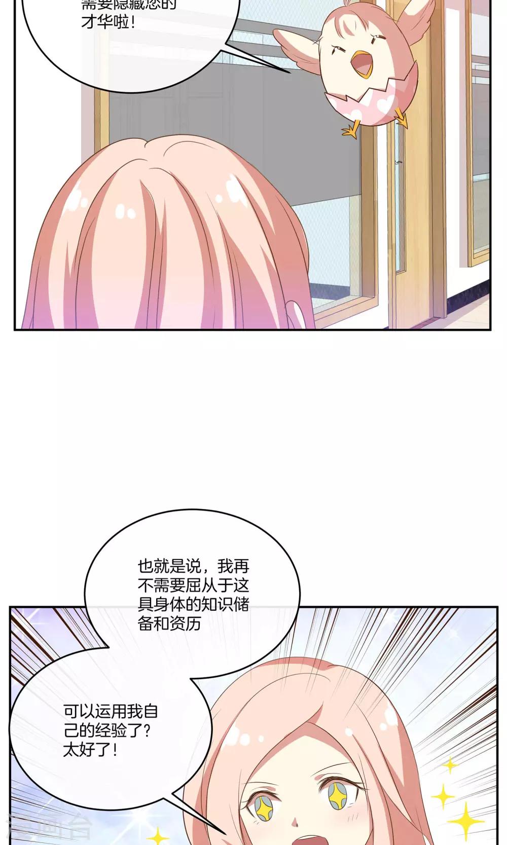 🍗男神恋爱系统 第29话 人气值暴击 第30页