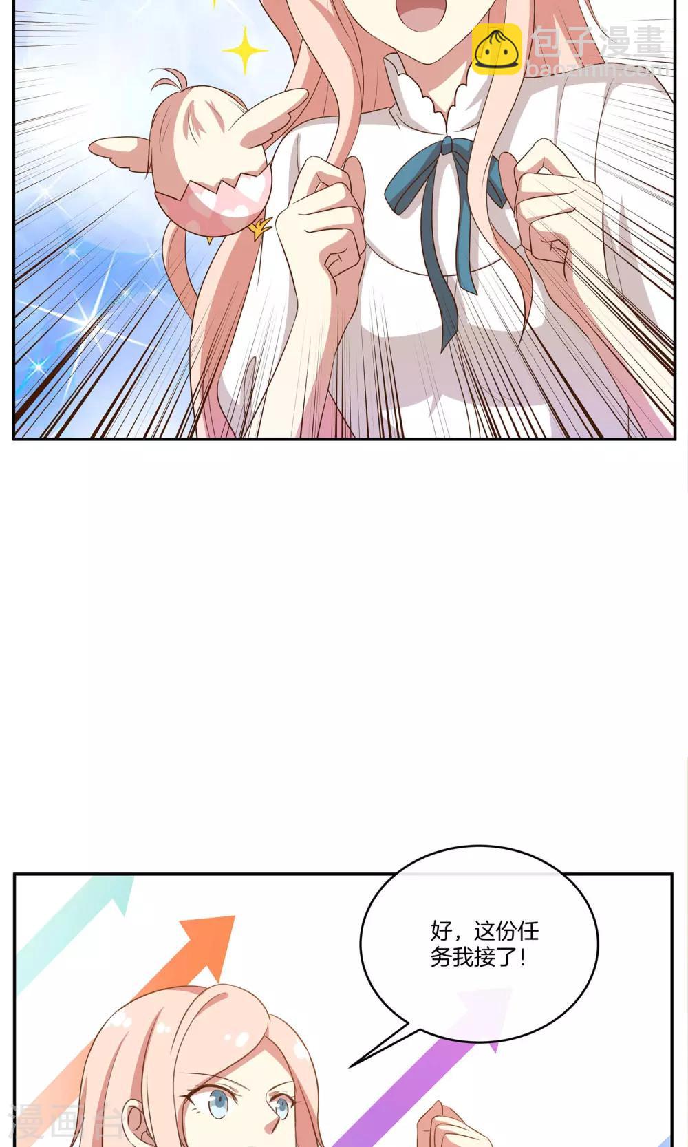 🍗男神恋爱系统 第29话 人气值暴击 第31页