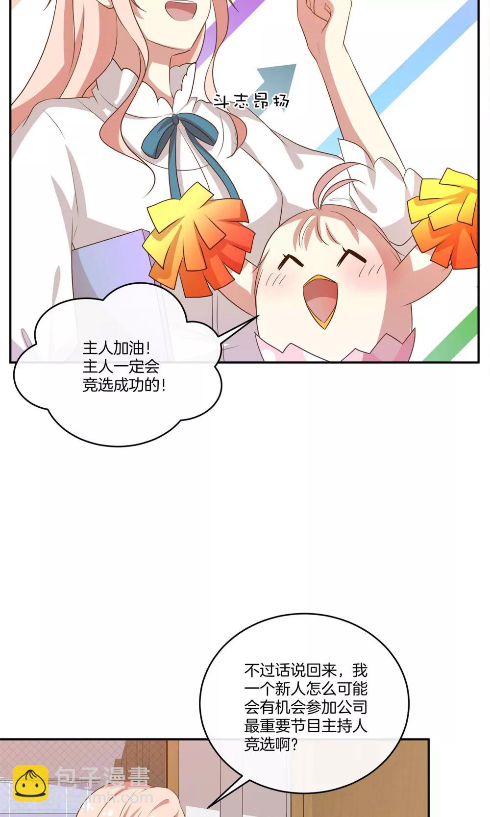 🍗男神恋爱系统 第29话 人气值暴击 第32页