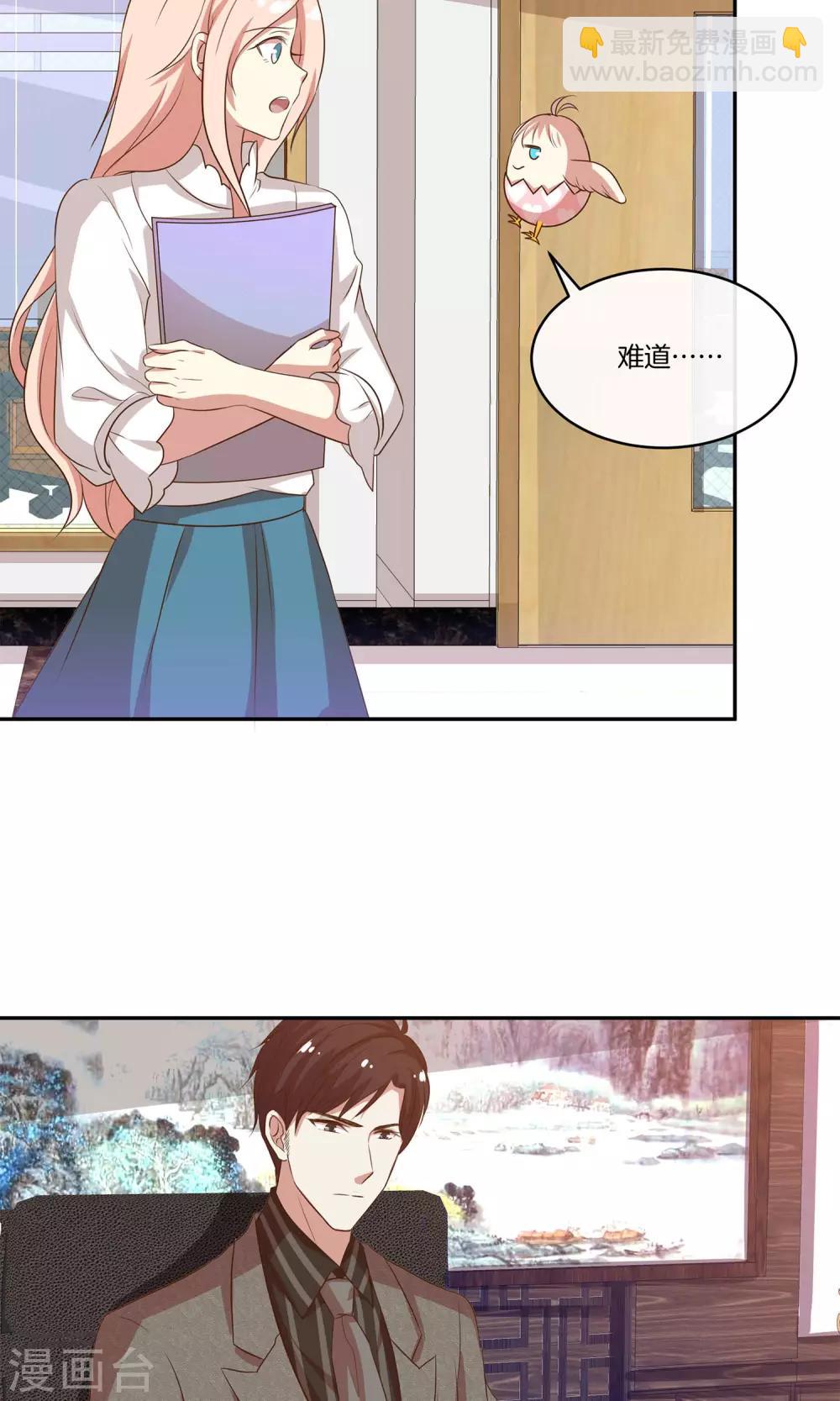 🍗男神恋爱系统 第29话 人气值暴击 第33页