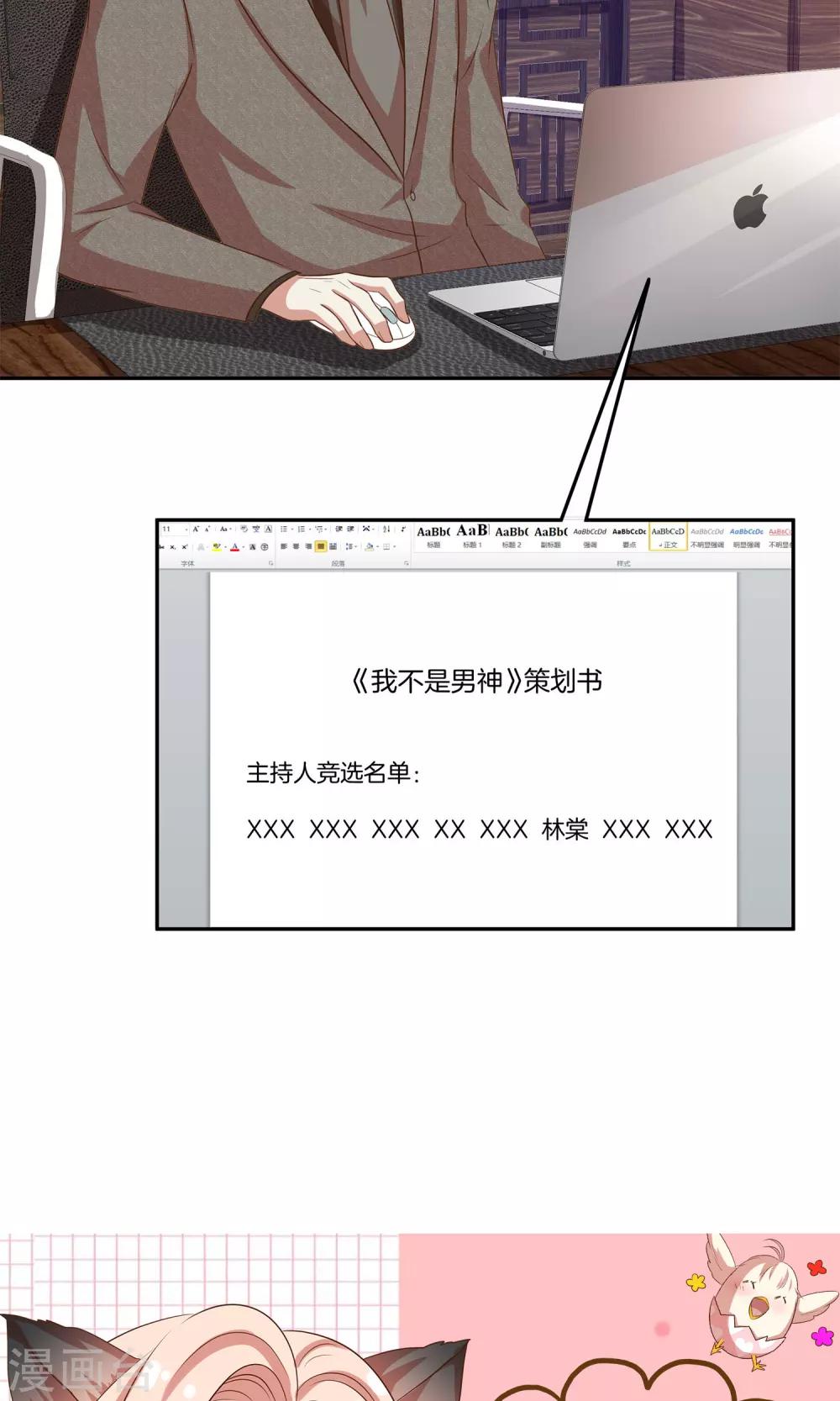🍗男神恋爱系统 第29话 人气值暴击 第34页