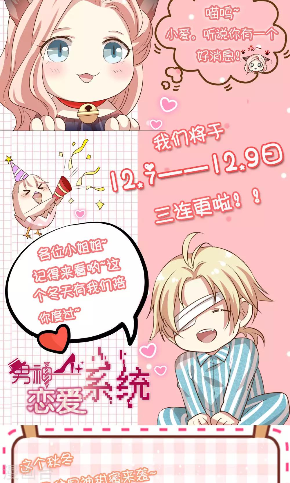 🍗男神恋爱系统 第29话 人气值暴击 第35页