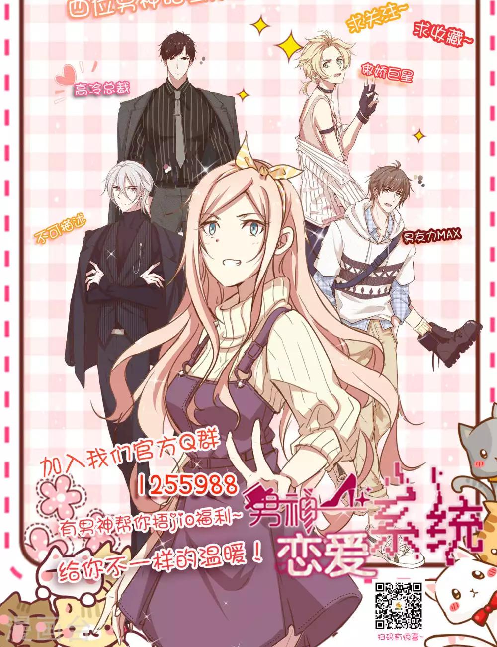 🍗男神恋爱系统 第29话 人气值暴击 第36页