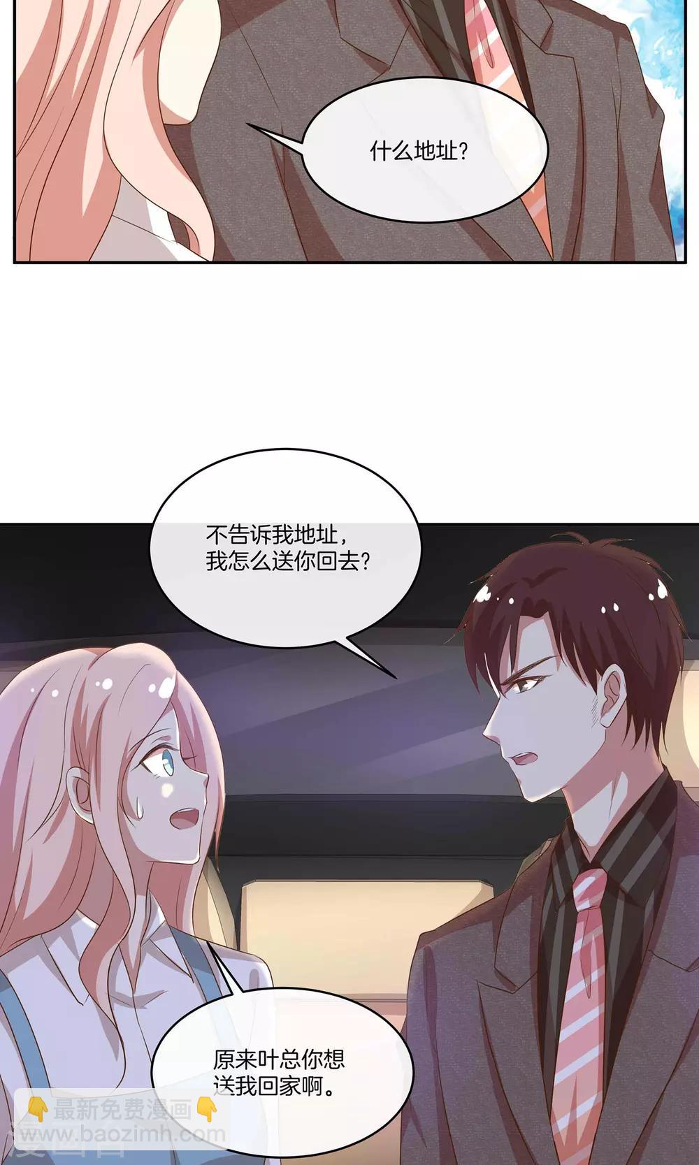 🍗男神恋爱系统 第29话 人气值暴击 第4页