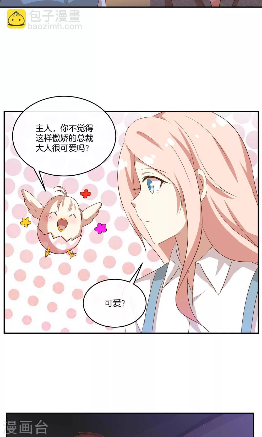 🍗男神恋爱系统 第29话 人气值暴击 第5页