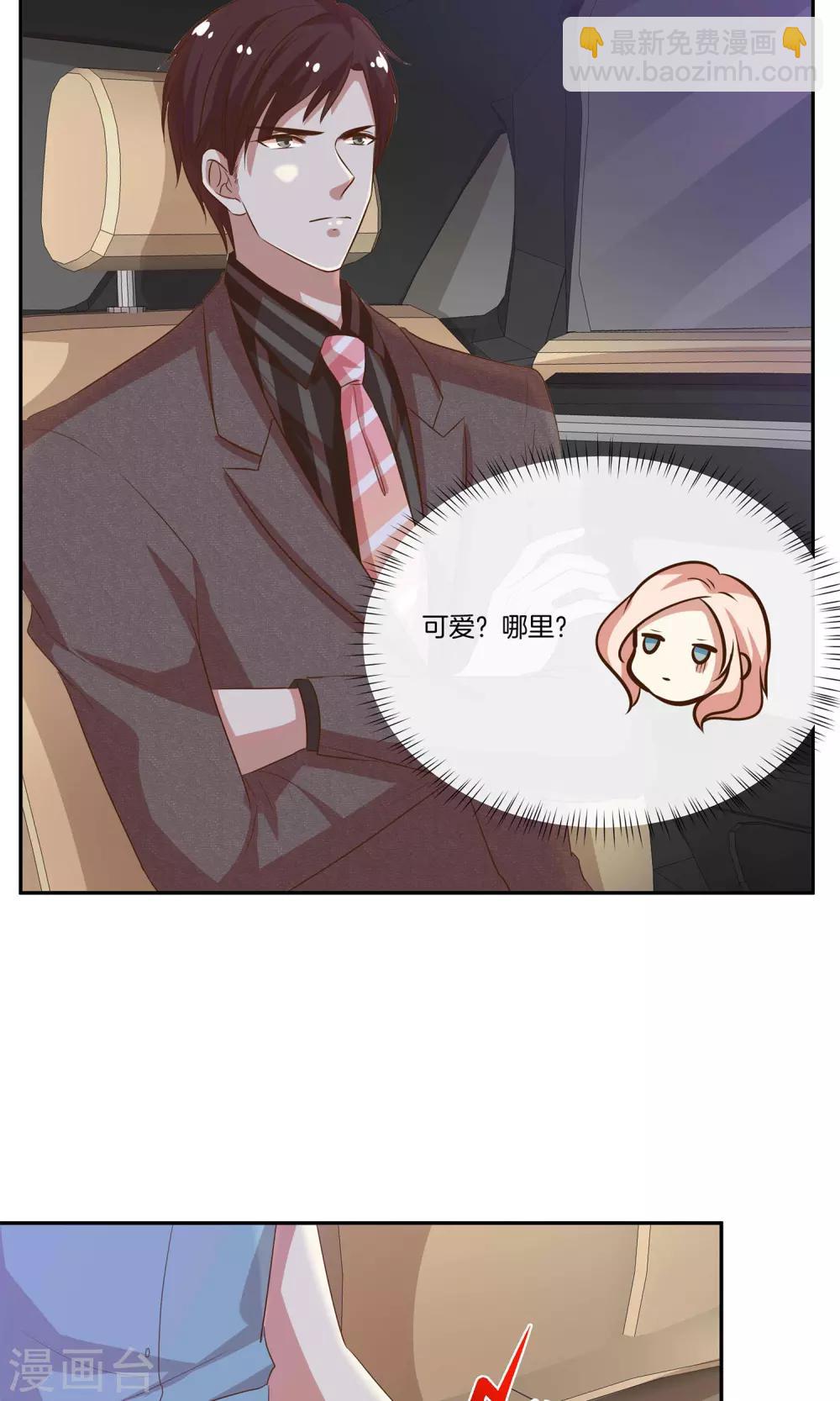 🍗男神恋爱系统 第29话 人气值暴击 第6页