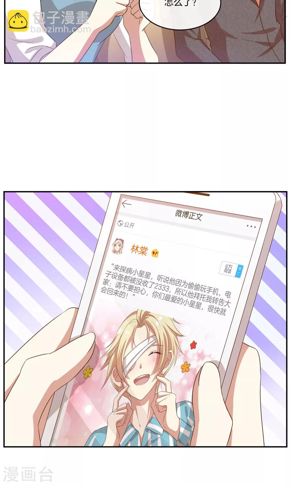 🍗男神恋爱系统 第29话 人气值暴击 第8页